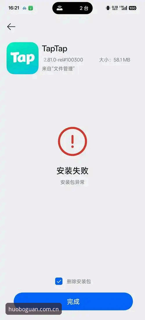 火博体育手机版下载安装失败？这些解决办法亲测有效