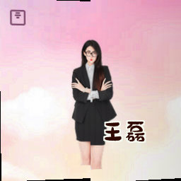 王磊